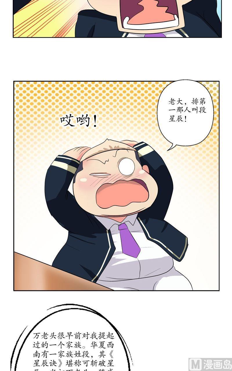 第67话 狠人榜19