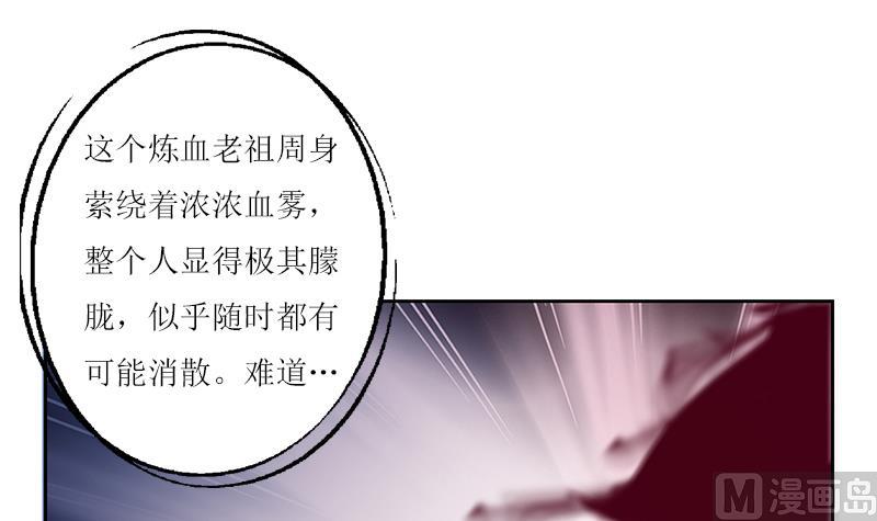 第231话 战炼血老祖32