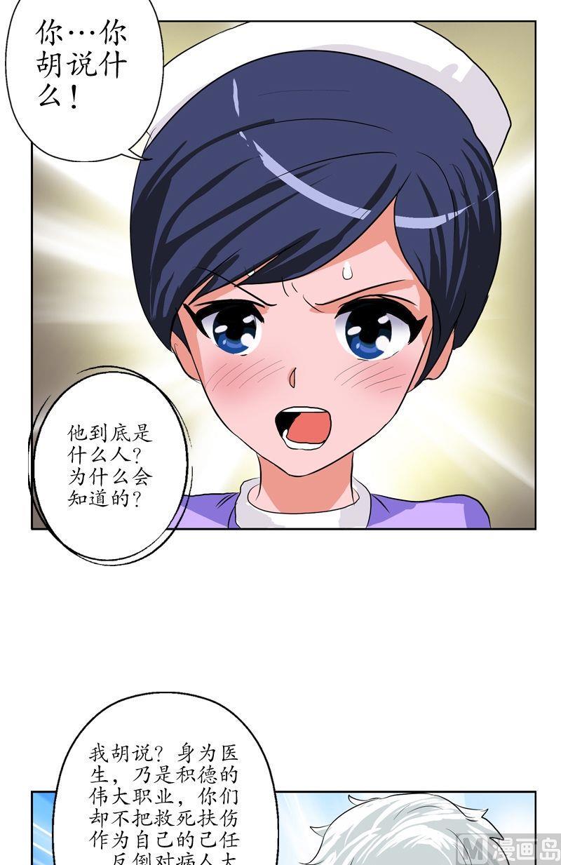 第49话 打脸庸医18