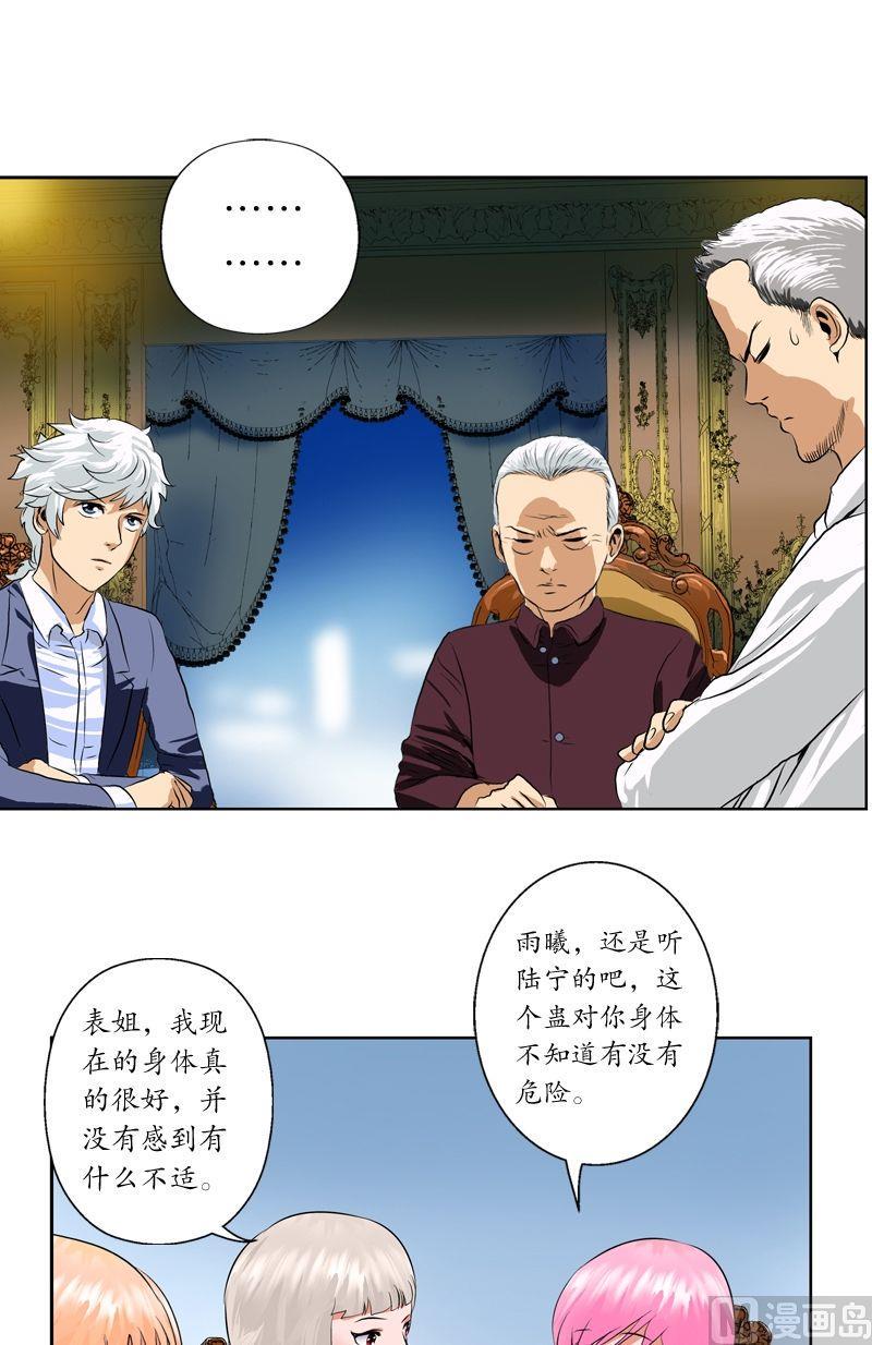 第34话 苗疆蛊术15
