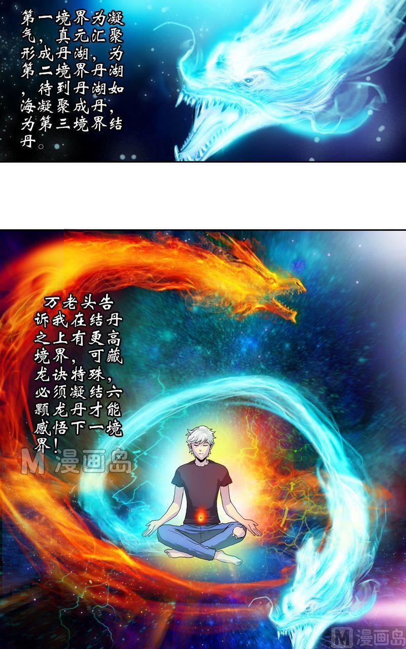 第15话 藏龙决20