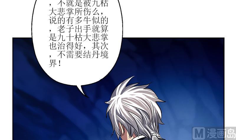 第261话 九枯大悲掌50