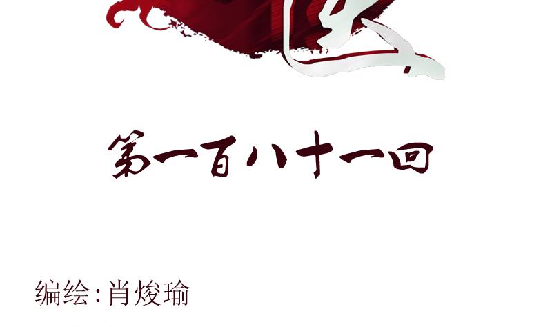 第181话 挑衅1