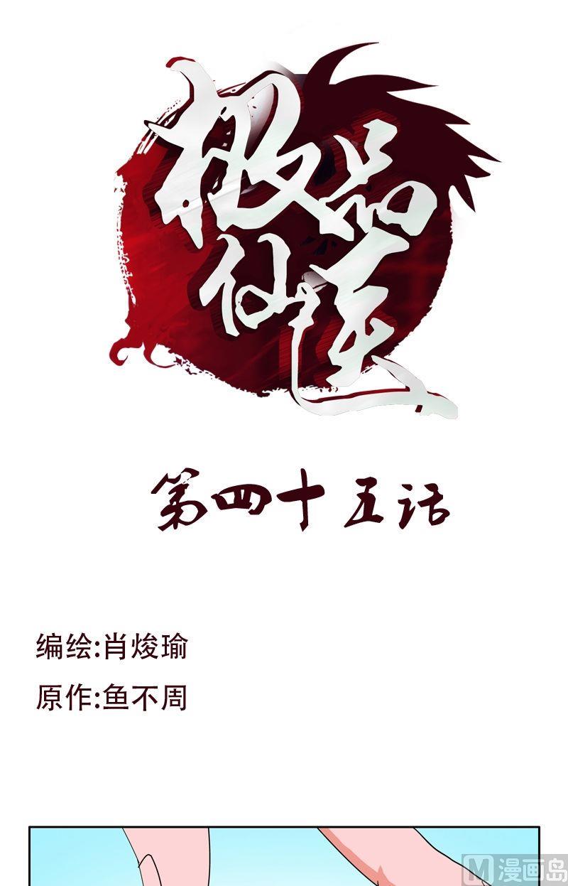 第45话 立竿见影0