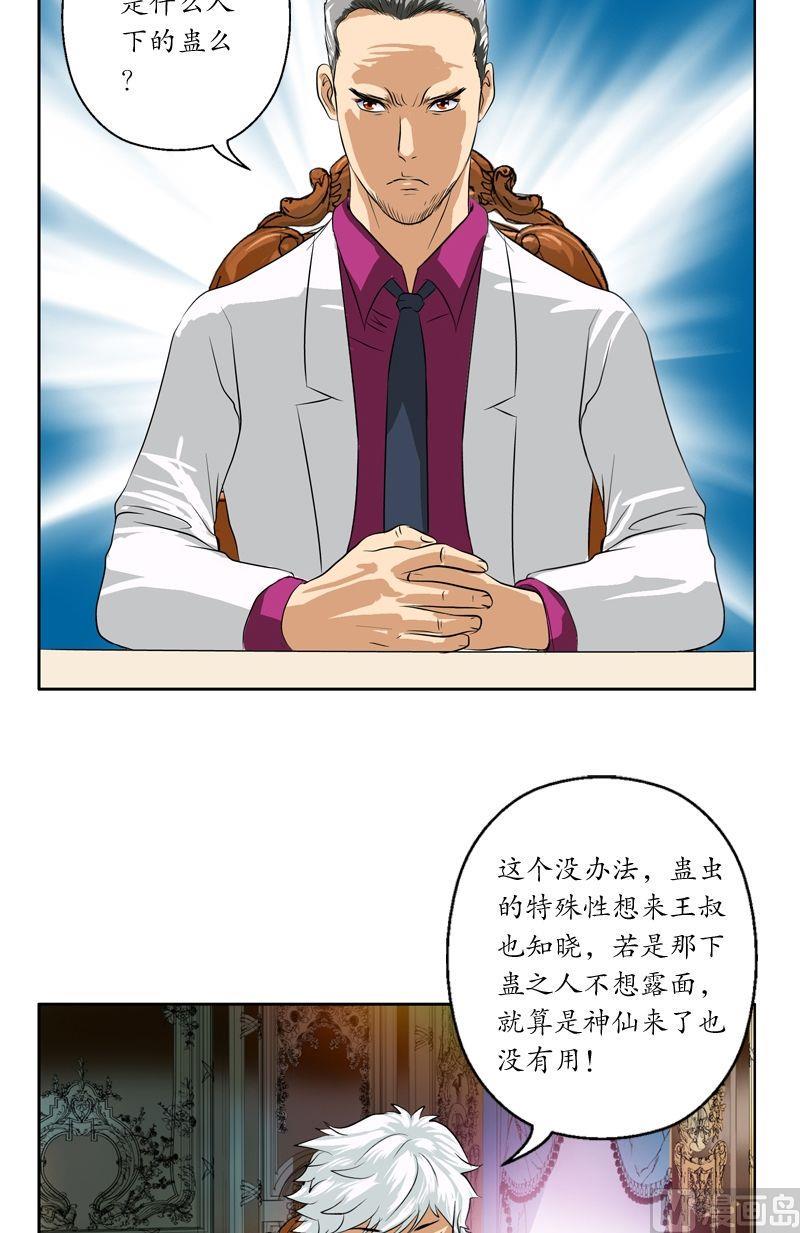 第34话 苗疆蛊术11