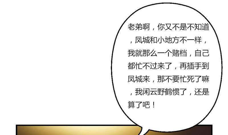 第391话 凰城夜总会51