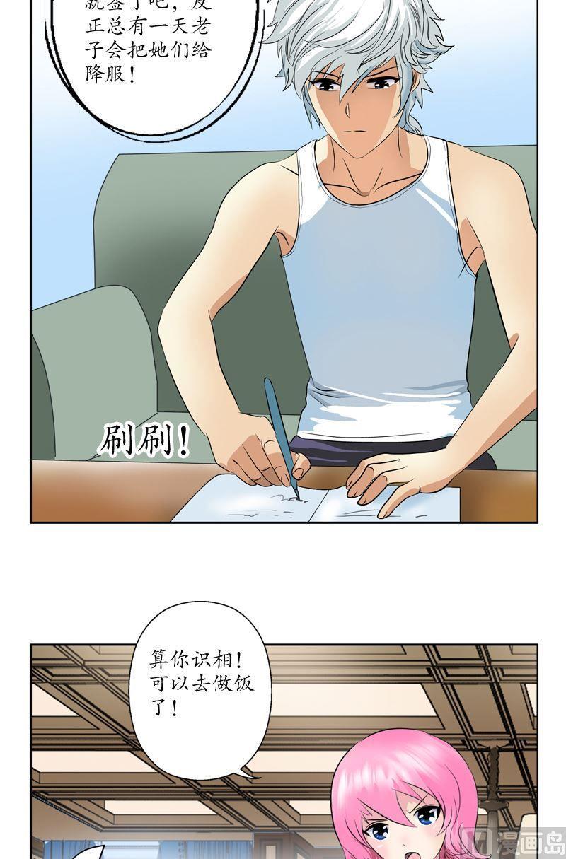 第71话 又被耍了7