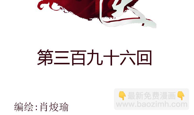 第396话 赤裸裸的威胁1