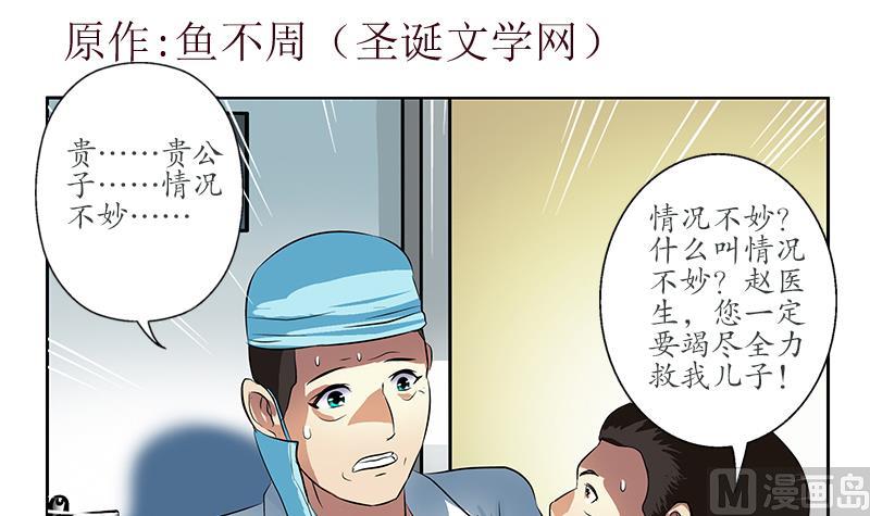 第247话 一群庸医2