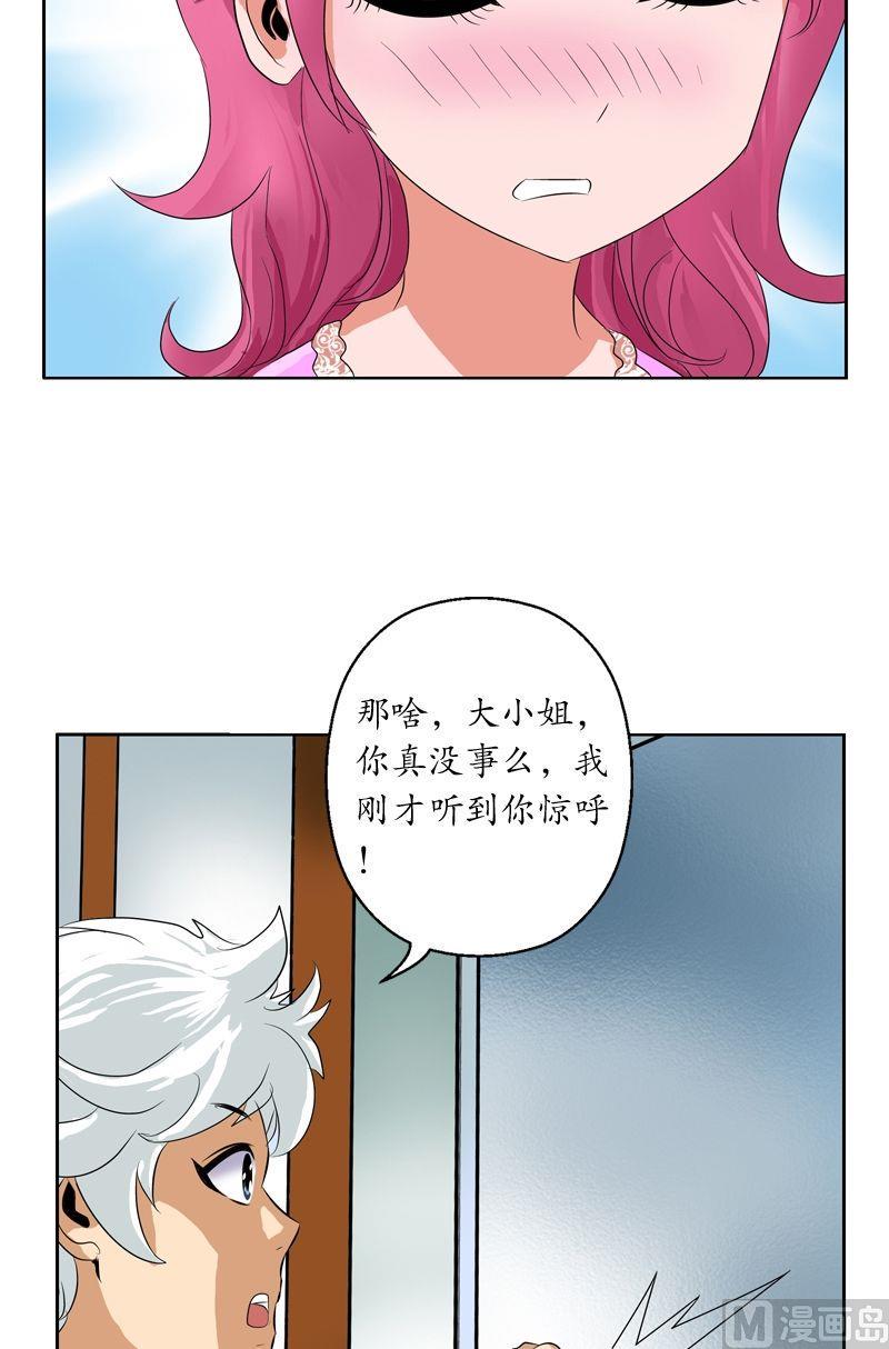第29话 大小姐你真漂亮8