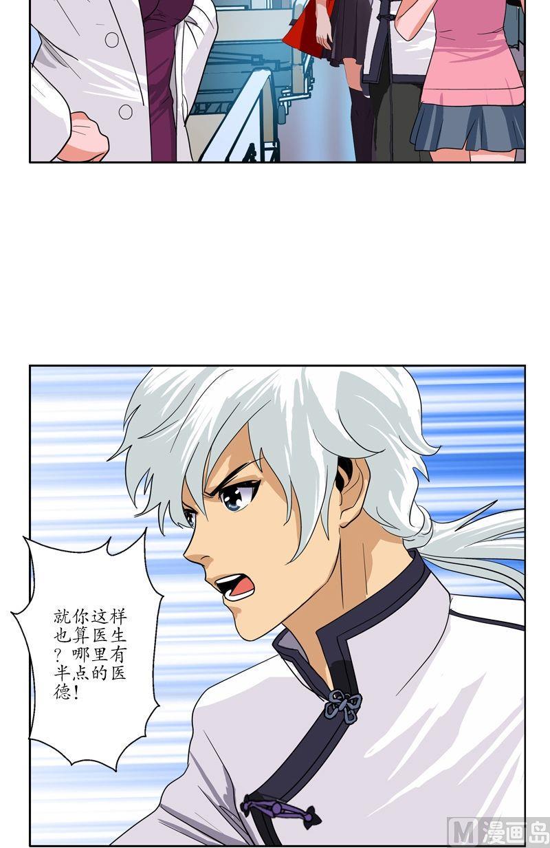 第49话 打脸庸医11