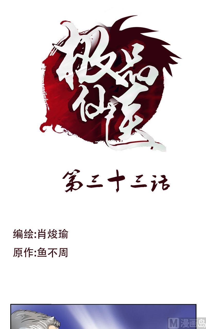 第33话 绝情桃花蛊0