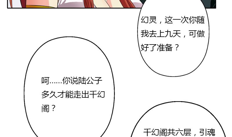 第343话 进千幻阁58