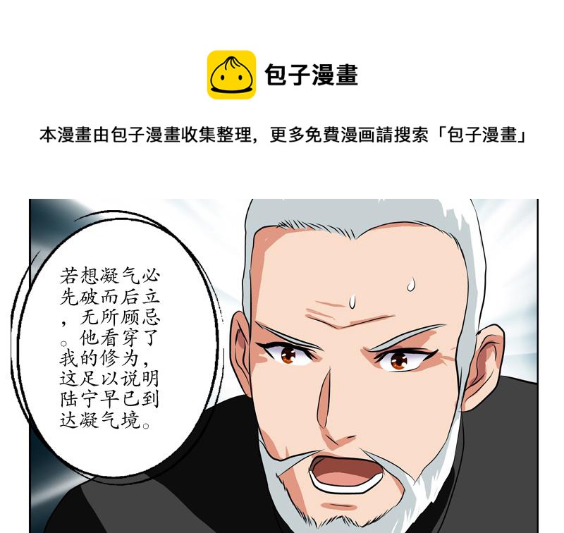 第112话 送福伯造化39