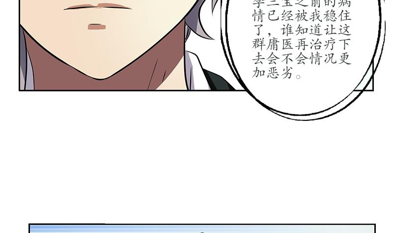 第247话 一群庸医22
