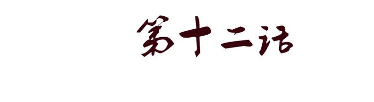 第11话 太乙悬针1