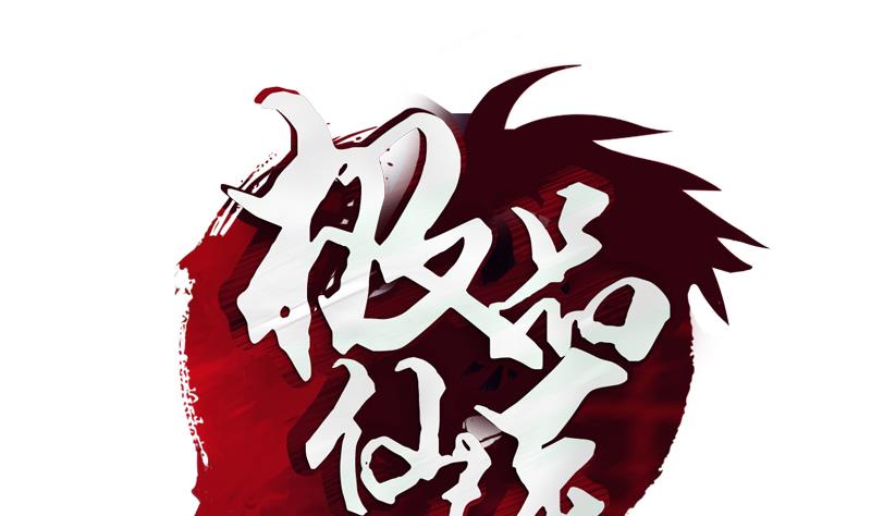 第306话 瞬间瘦身？0