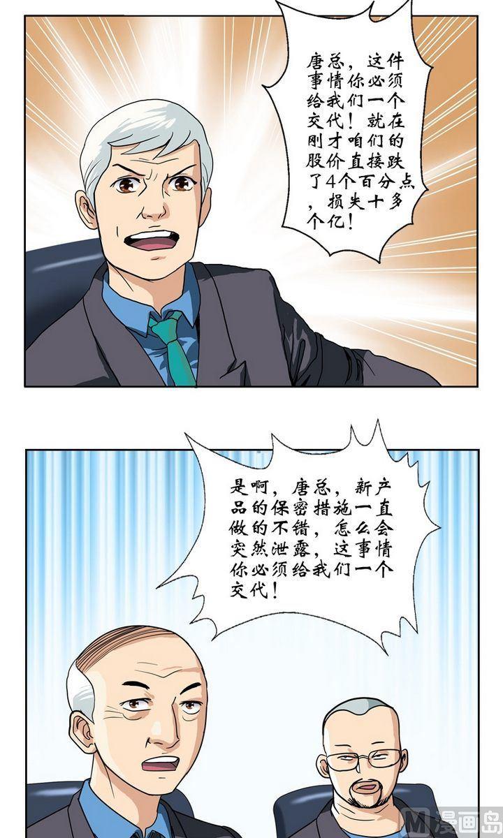 第17话 凤凰药业12