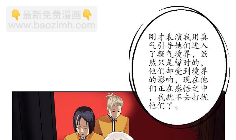 第171话 凝气化形46
