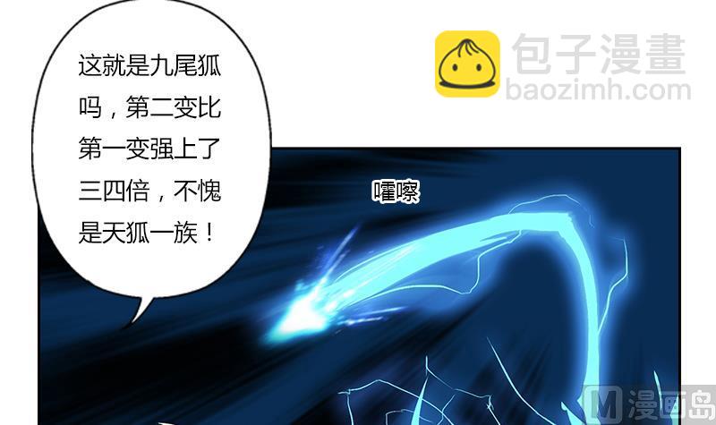第365话 天狐三变20