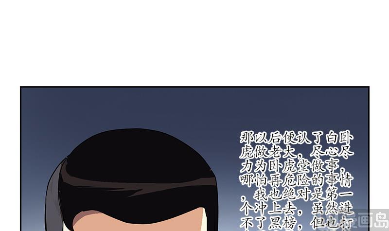 第249话 闯卧虎堂29
