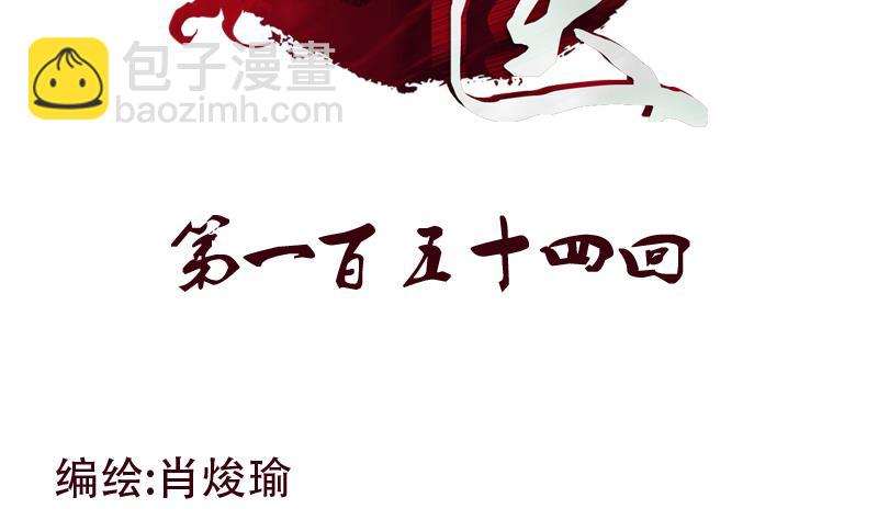 第154话 受伤的秋之寒1
