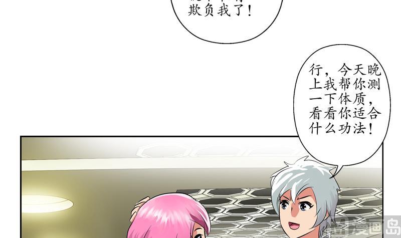 第128话 五行属性41