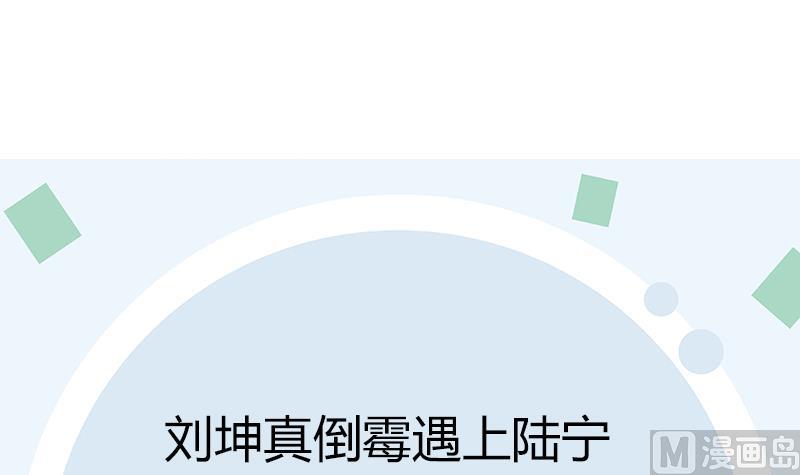 第282话 真真倒霉的刘坤53