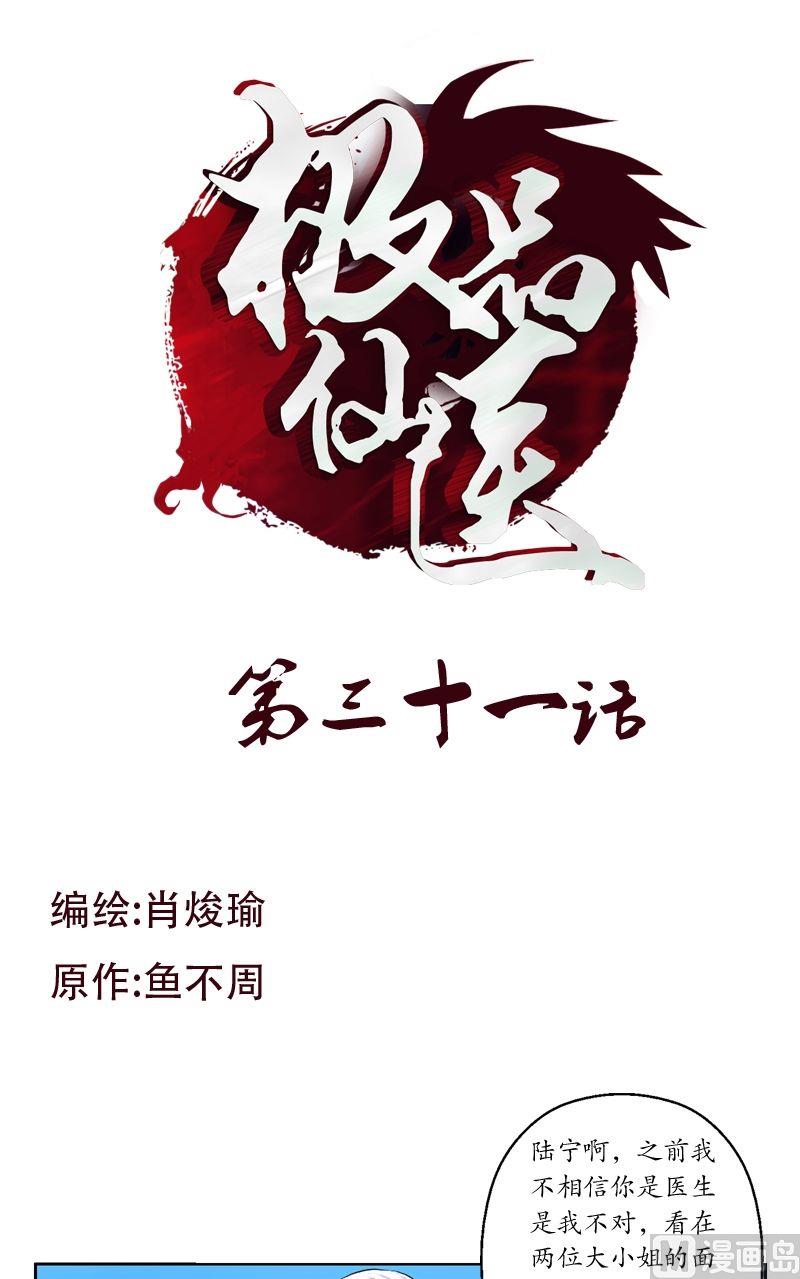 第31话  陆宁的新配方0