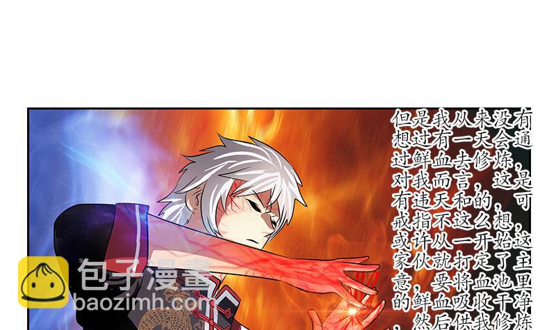 第238话 血龙诀9