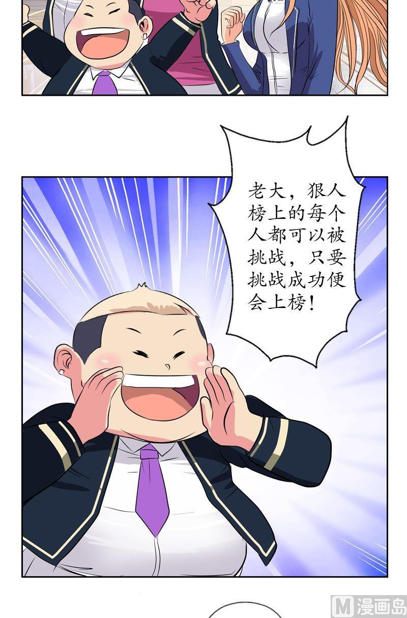 第69话 发起挑战9
