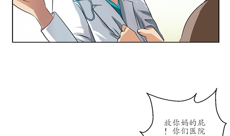第247话 一群庸医10