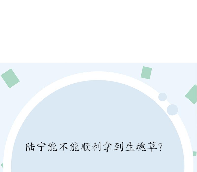 第210话 生魂草消息57