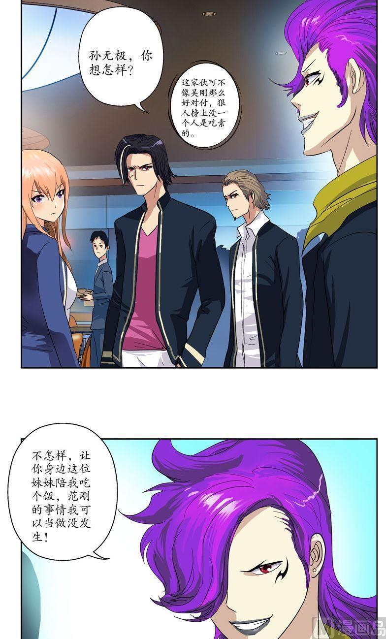 第68话 谁敢动我们的嫂子6