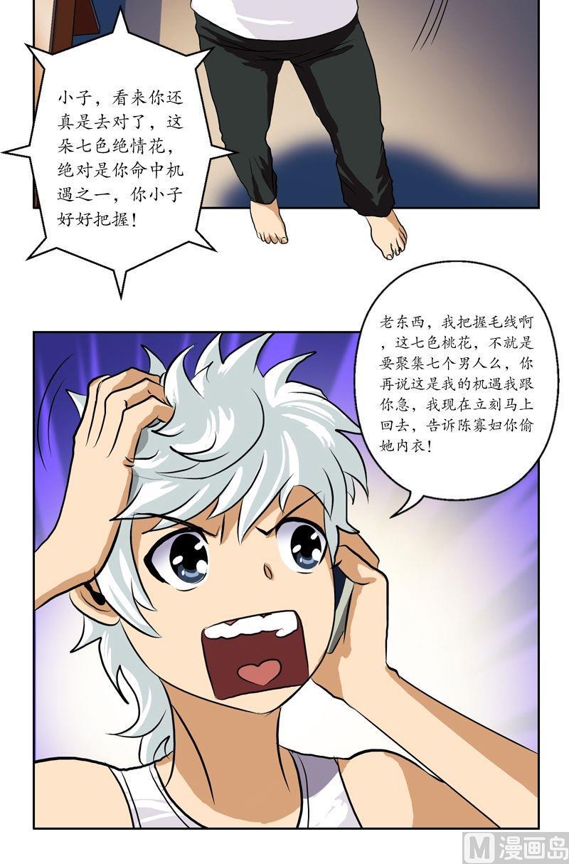 第38话 我不是故意的4