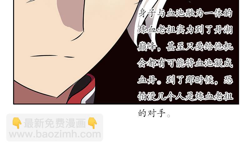 第231话 战炼血老祖51