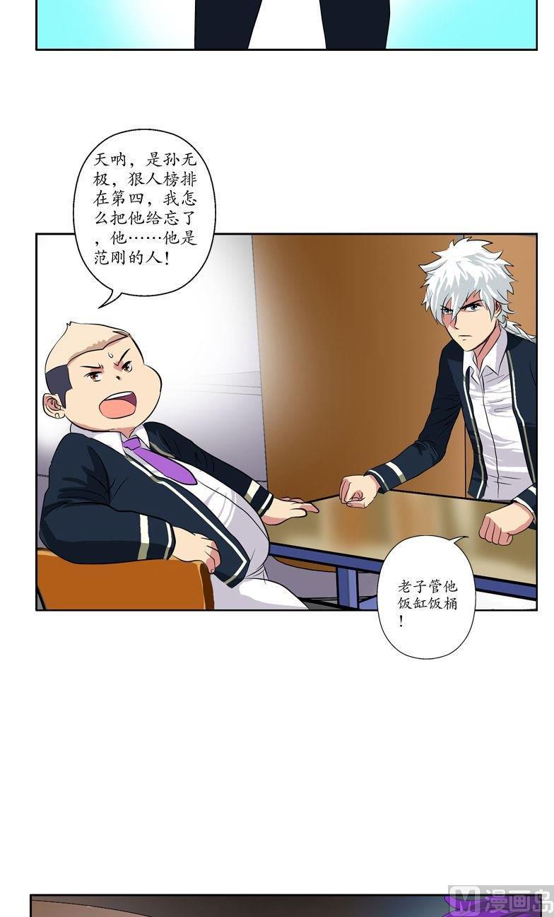 第68话 谁敢动我们的嫂子5