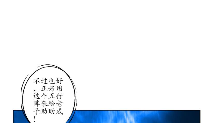 第170话 五行阵45
