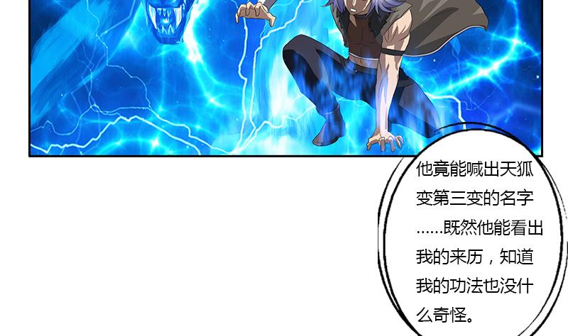 第365话 天狐三变55