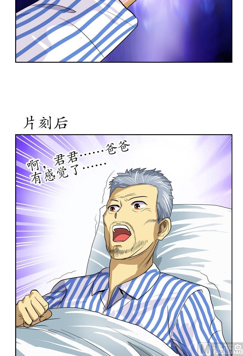 第50话 韩贵民的病因10