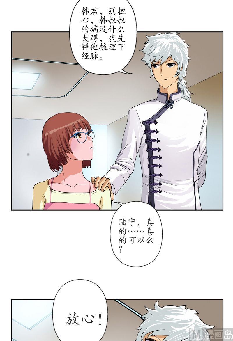 第50话 韩贵民的病因7