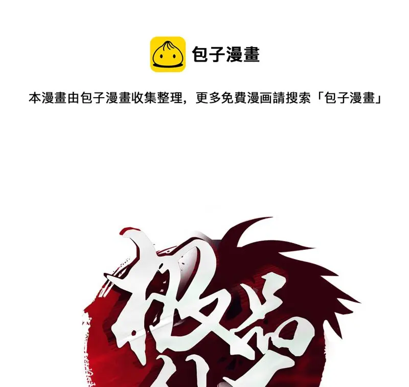 第158话 老子废了你0