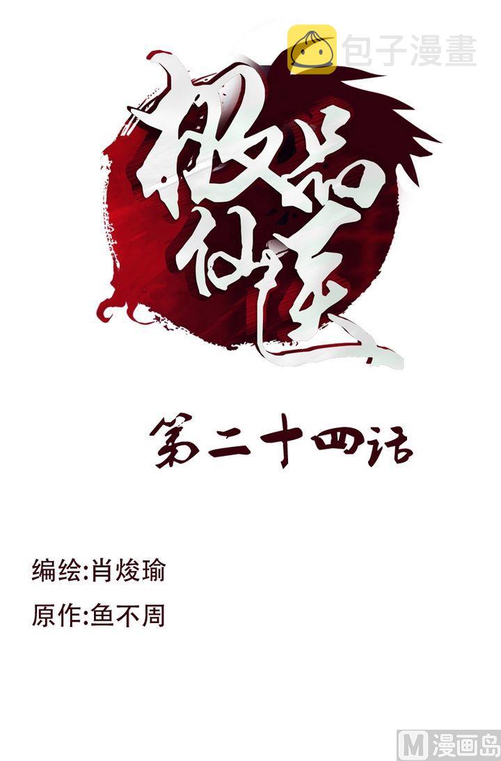 第24话  武斗0