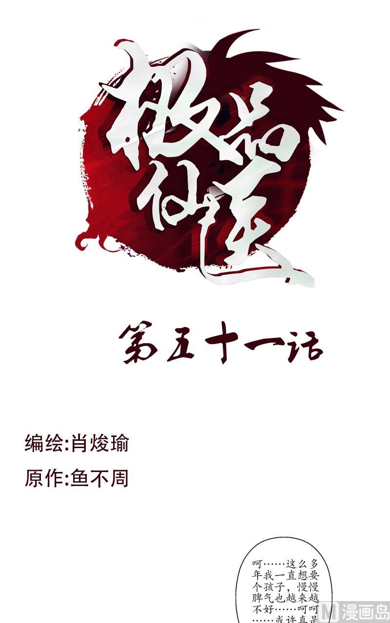 第51话 摆了一道0