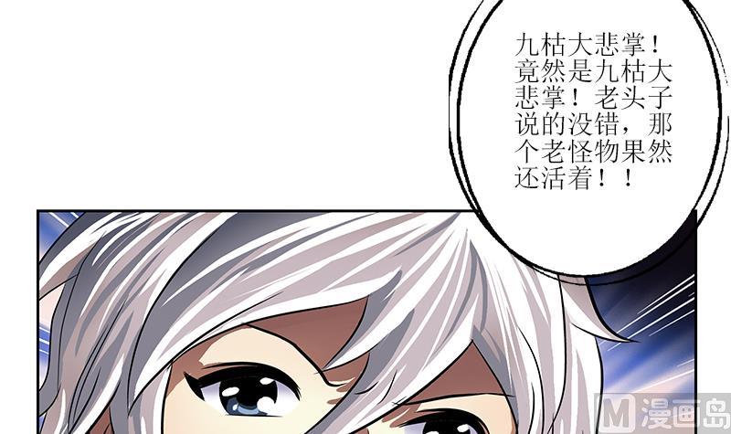 第261话 九枯大悲掌26