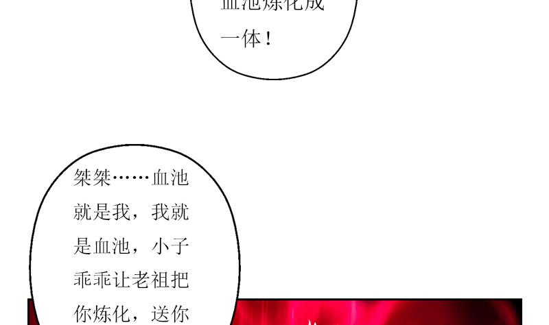 第231话 战炼血老祖34