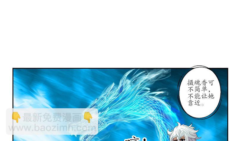 第172话 摄魂香13
