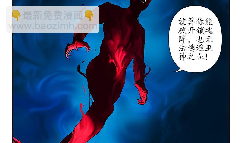 第235话 巫神之血19