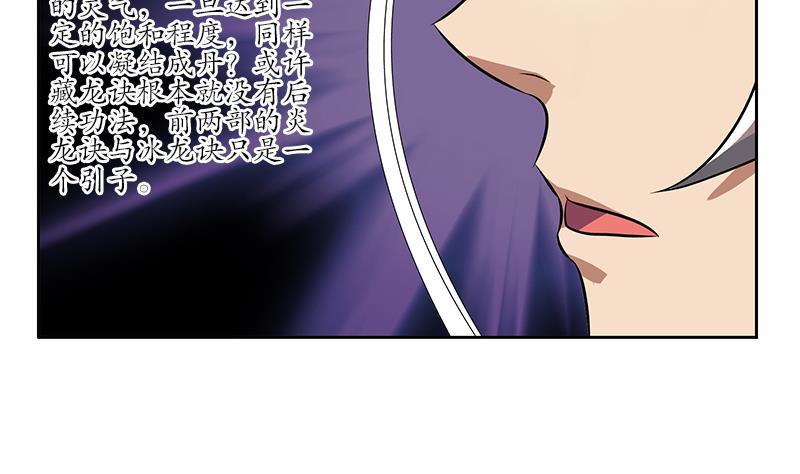 第238话 血龙诀48