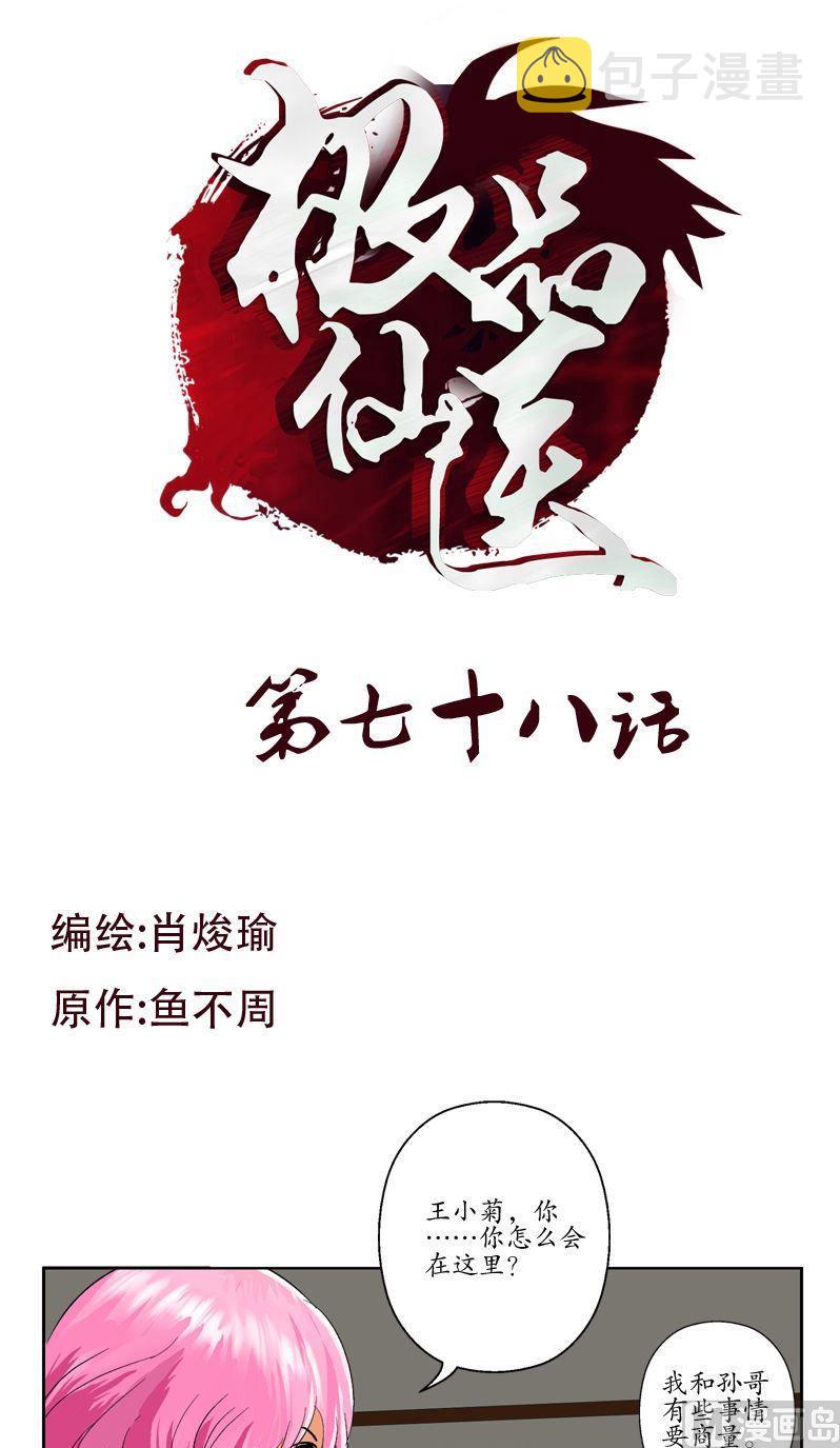 第78话 害臊的大小姐0